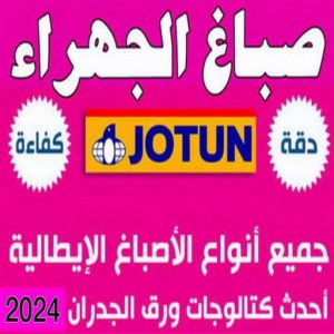 صباغ الجهراء 1 صباغ الجهراء - صباغ رخيص بالجهراء - بالكويت 97319277 - صباغ شاطر بالجهراء - صباغ الجهراء هندي - رقم صباغ الجهراء - اصباغ الجهراء - صباغين الجهراء