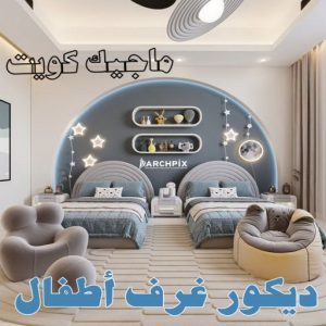 ديكور غرف اطفال صباغ - اصباغ - ابومحمود 97637714 - اصباغ الكويت - اصباغ جوتن - صباغ رخيص - صباغ شاطر - صباغ الكويت - صباغ قسايم - صباغ خشب - صباغ بيوت - صباغين - رقم صباغ - صباغ منازل