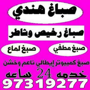 صباغ هندي 