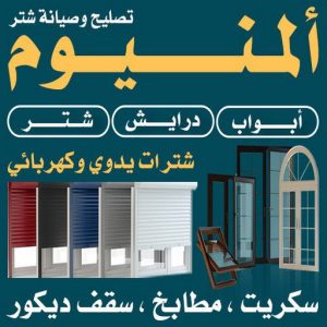 فني المنيوم باكستاني الكويت.33 معلم المنيوم - شباك المنيوم - باب المنيوم - بالكويت 66814293 - ابواب المنيوم - المنيوم شتر - شباك شتر - باب شتر - شباك المنيوم - تفصيل شباك المنيوم - شتر باب - صيانة المنيوم