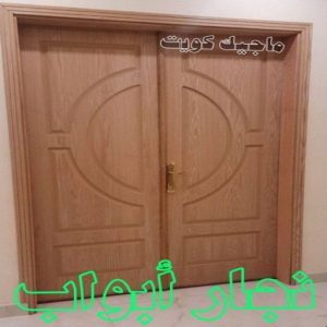 نجار ابواب نجار ايكيا - تركيب اثاث ايكيا - فني اثاث ايكيا - ابوفاطمة51031444 - فني ايكيا - تركيب ايكيا - نجار اثاث ايكيا - فني تركيب ايكيا - نجار الكويت - نجار - نجار كبتات