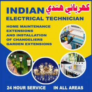 كهربائي منازل هندي