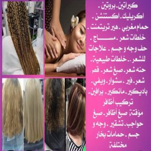 الملاك الوردى.jpg5544 خدمة منازل - صالون تجميل - بالكويت - صالون متنقل - صالون متنقل بالكويت - صالون منازل - صالون خدمة منازل - رقم صالون - ارقام صالونات - صالونات تجميل - صالون - صالون نسائي