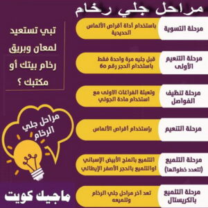 جلي رخام مراحل جلي رخام - شركة جلي رخام - المحترفون 50464050 - معلم جلي رخام - جلي رخام الكويت - رقم جلي رخام - جلي الرخام - تنظيف رخام - شركة تنظيف رخام - تلميع رخام