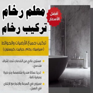 معلم رخام2 تركيب رخام - معلم رخام - مقاول رخام - محمد 50366527 - تركيب سيراميك - تركيب بلاط - تركيب كاشي - توريد رخام - فني تركيب رخام - فني تركيب سيراميك - معلم سيراميك
