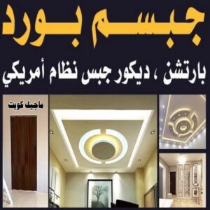 صباغ الصالحية - اصباغ الصالحية - ابوحسين 97319277 ☎ - صباغ رخيص - رقم صباغ رخيص - رقم صباغ - صباغ شاطر - صباغ خشب - اصباغ جوتن - اصباغ الكويت - صباغين - صباغ الكويت (نسخة) 36 جبسم بورد2222 صباغ الصالحية - اصباغ الصالحية - ابوحسين 97319277 ☎ - صباغ رخيص - رقم صباغ رخيص - رقم صباغ - صباغ شاطر - صباغ خشب - اصباغ جوتن - اصباغ الكويت - صباغين - صباغ الكويت (نسخة)