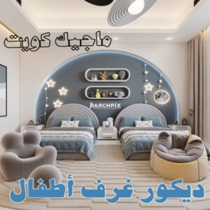 صباغ الصالحية - اصباغ الصالحية - ابوحسين 97319277 ☎ - صباغ رخيص - رقم صباغ رخيص - رقم صباغ - صباغ شاطر - صباغ خشب - اصباغ جوتن - اصباغ الكويت - صباغين - صباغ الكويت (نسخة) 42 ديكور غرف اطفال صباغ الصالحية - اصباغ الصالحية - ابوحسين 97319277 ☎ - صباغ رخيص - رقم صباغ رخيص - رقم صباغ - صباغ شاطر - صباغ خشب - اصباغ جوتن - اصباغ الكويت - صباغين - صباغ الكويت (نسخة)