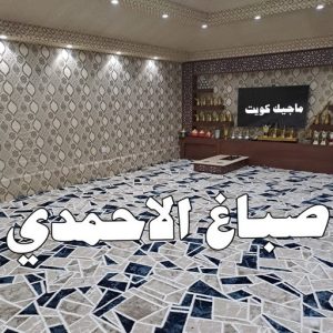 صباغ الصالحية - اصباغ الصالحية - ابوحسين 97319277 ☎ - صباغ رخيص - رقم صباغ رخيص - رقم صباغ - صباغ شاطر - صباغ خشب - اصباغ جوتن - اصباغ الكويت - صباغين - صباغ الكويت (نسخة) 9 صباغ الاحمدي