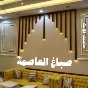 صباغ الصالحية - اصباغ الصالحية - ابوحسين 97319277 ☎ - صباغ رخيص - رقم صباغ رخيص - رقم صباغ - صباغ شاطر - صباغ خشب - اصباغ جوتن - اصباغ الكويت - صباغين - صباغ الكويت (نسخة) 8 صباغ العاصمة