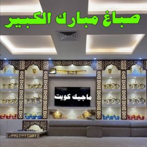 صباغ الصالحية - اصباغ الصالحية - ابوحسين 97319277 ☎ - صباغ رخيص - رقم صباغ رخيص - رقم صباغ - صباغ شاطر - صباغ خشب - اصباغ جوتن - اصباغ الكويت - صباغين - صباغ الكويت (نسخة) 10 صباغ مبارك الكبير