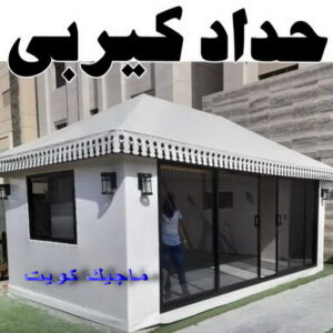 رقم حداد مظلات رخيص - حداد - حداد الكويت - يوسف 980530727 - حداد مظلات - كيربي - مظلات - مظلات خام - مظلات كيربي - رقم حداد - حداد رخيص - حداد عام - حداد ايراني - حداد هندي 6 حداد كيربي1111 1 رقم حداد مظلات رخيص - حداد - حداد الكويت - يوسف 980530727 - حداد مظلات - كيربي - مظلات - مظلات خام - مظلات كيربي - رقم حداد - حداد رخيص - حداد عام - حداد ايراني - حداد هندي