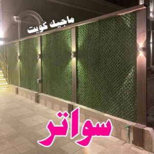 رقم حداد مظلات رخيص - حداد - حداد الكويت - يوسف 980530727 - حداد مظلات - كيربي - مظلات - مظلات خام - مظلات كيربي - رقم حداد - حداد رخيص - حداد عام - حداد ايراني - حداد هندي 23 سواتر9 رقم حداد مظلات رخيص - حداد - حداد الكويت - يوسف 980530727 - حداد مظلات - كيربي - مظلات - مظلات خام - مظلات كيربي - رقم حداد - حداد رخيص - حداد عام - حداد ايراني - حداد هندي