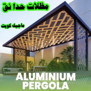 رقم حداد مظلات رخيص - حداد - حداد الكويت - يوسف 980530727 - حداد مظلات - كيربي - مظلات - مظلات خام - مظلات كيربي - رقم حداد - حداد رخيص - حداد عام - حداد ايراني - حداد هندي 9 مظلات حدائق الكويت رقم حداد مظلات رخيص - حداد - حداد الكويت - يوسف 980530727 - حداد مظلات - كيربي - مظلات - مظلات خام - مظلات كيربي - رقم حداد - حداد رخيص - حداد عام - حداد ايراني - حداد هندي