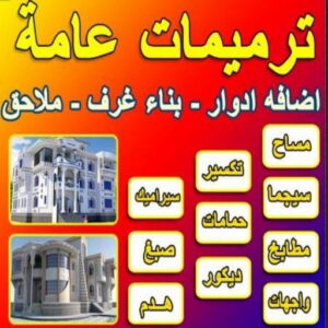 مقاول بناء بناء طابق - بناء ملحق - مقاول بناء - ابومكة📞55901990 - بناء غرف - بناء منازل - بناء ديوانيات - بناء جواخير - بناء شاليهات - بناء شقق - بناء فلل - بناء مصاعد - بناء