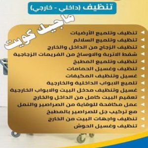 تنظيف بيوت خدمات شركة تنظيف - تنظيف منازل - المحترفون 50464050 - شركة تنظيف رخيص - تعقيم منازل - شركة تنظيف شقق - تنظيف رخيص - تنظيف شقق - تنظيف فلل وشقق - شركة تنظيف منازل