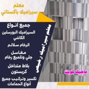 معلم سيراميك باكستاني