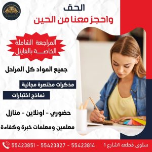 معهد سمارت مدرس عربي - مدرس عربي الكويت - معهد هيدواي 55423814 - تأسيس قوي للطلبة الضعاف - ابتدائي متوسط ثانوي - استاذ عربي - معلم عربي - رقم مدرس عربي – مدرس عربي خصوصي - مدرس لغة عربية