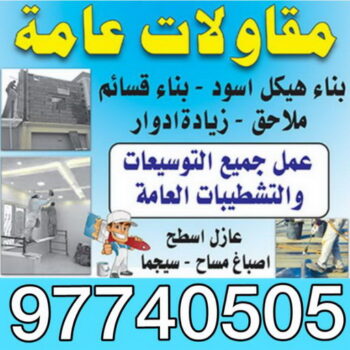 مقاولات ابوعبدالله الرئيسية