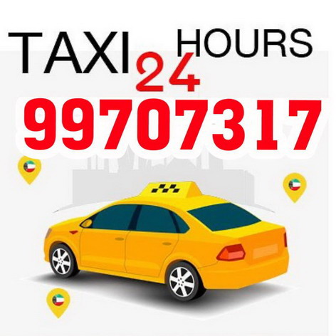 تاكسى - تكاسى - تاكسى الكويت - بدالة تكسى - بدالة تكاسى - تكسى - توصيلة -اجرة تحت الطلب 99707317