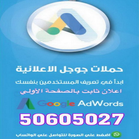 اعلان جوجل - اعلانات جوجل - ماجيك كويت 50605027