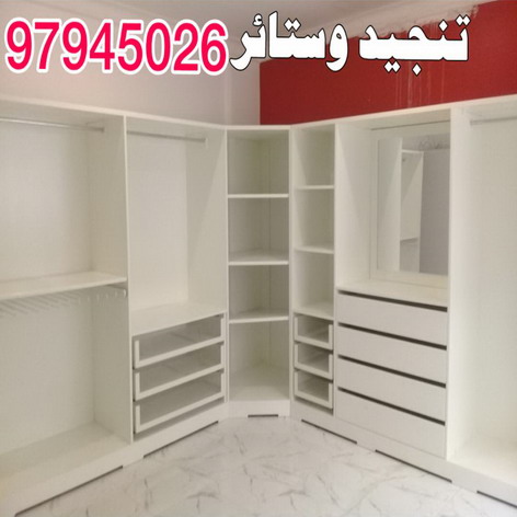 تنجيد وستائر - تفصيل كبت - تفصيل ستائر - تنجيد قعدات -97945026