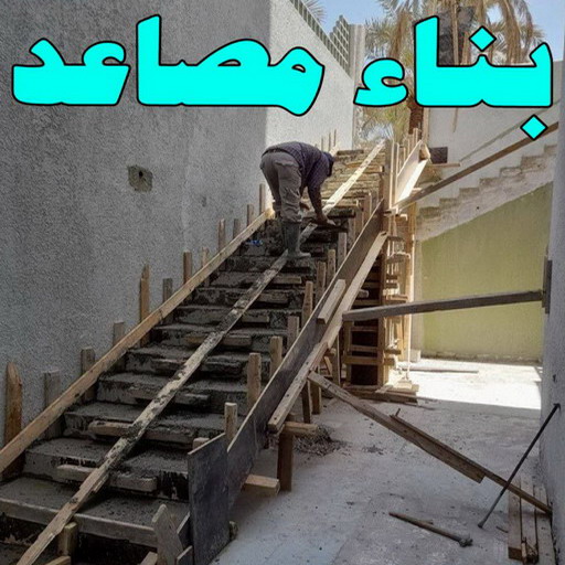 بناء مصاعد - ابومكة📞55901990 - بناء طوابق - مقاول توسيعات - مقاول تشطيبات - مقاول مساح - مقاول سيراميك - مقاول سيجما - توسيعات ملاحق
