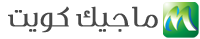 ماجيك الكويت