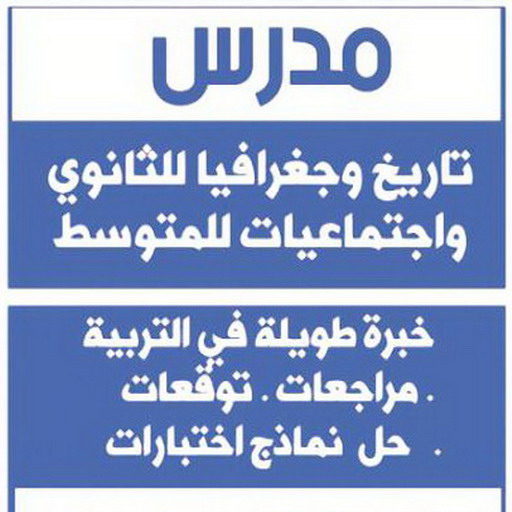 مدرس جغرافيا - الاتصال 55423814 - مدرس جغرافيا الكويت - رقم مدرس جغرافيا - استاذ جغرافيا - معلم جغرافيا - تدريس جغرافيا - مدرس جغرافيا خصوصي - مدرس علم نفس