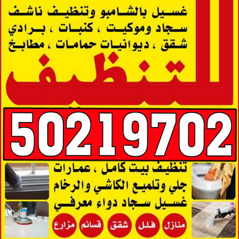 %D8%B4%D8%B1%D9%83%D8%A9 %D8%AA%D9%86%D8%B8%D9%8A%D9%81 %D8%A7%D9%84%D9%85%D8%A7%D8%B3%D8%A9 شركة تنظيف الاحمدي - بالكويت 50464050 - شركة تنظيف الفحيحيل - شركة تنظيف ابوحليفة - شركة تنظيف الفنطاس - شركة تنظيف العقيلة - شركة تنظيف الظهر - شركة تنظيف المقوع - شركة تنظيف المهبولة - شركة تنظيف الرقة - شركة تنظيف هدية - شركة تنظيف المنقف - شركة تنظيف الصباحية
