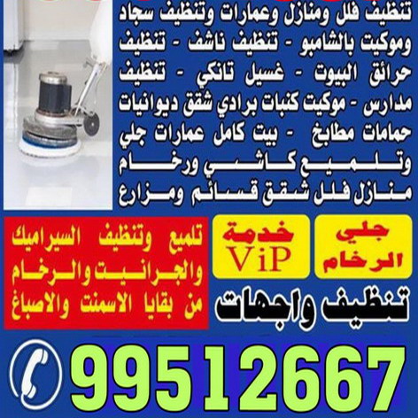 %D8%B4%D8%B1%D9%83%D8%A9 %D8%AA%D9%86%D8%B8%D9%8A%D9%811 شركة تنظيف الاحمدي - بالكويت 50464050 - شركة تنظيف الفحيحيل - شركة تنظيف ابوحليفة - شركة تنظيف الفنطاس - شركة تنظيف العقيلة - شركة تنظيف الظهر - شركة تنظيف المقوع - شركة تنظيف المهبولة - شركة تنظيف الرقة - شركة تنظيف هدية - شركة تنظيف المنقف - شركة تنظيف الصباحية