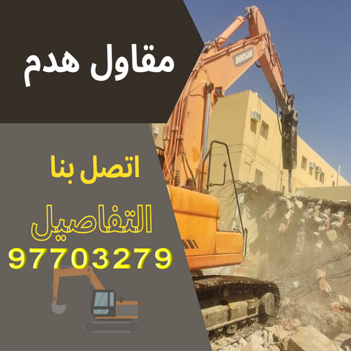 %D9%85%D9%82%D8%A7%D9%88%D9%84 %D9%87%D8%AF%D9%85 تركيب سيراميك - معلم سيراميك باكستاني - باكستاني 50934043 - فني سيراميك - مقاول سيراميك - معلم سيراميك - معلم سيراميك الكويت - معلم سيراميك هندي