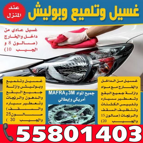 %D8%BA%D8%B3%D9%8A%D9%84 %D8%B3%D9%8A%D8%A7%D8%B1%D8%A9 55801403 تاكسي رخيص - تكسي رخيص - بالكويت 55919319 - رقم تكسى رخيص - رقم تكسى رخيص - تاكسي الكويت رخيص - تكسي رخيص الكويت - تكسي جوال رخيص - تاكسي جوال رخيص