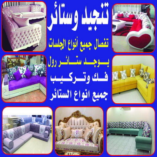 1699696326806 ستائر - رقم ستائر - فني ستائر - الكويت 60302209 - ستائر رول - ستائر ايكيا - ستائر مودرن - ستائر شتر - تفصيل ستائر - تفصيل ستائر الكويت - تنجيد ستائر