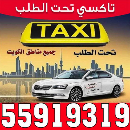 %D8%AA%D8%A7%D9%83%D8%B3%D9%8A2 تركيب فلاتر - شركة فلاتر - ابوحسين 99790052 - تصليح فلاتر - تركيب الفلاتر - فني تركيب فلاتر - فلاتر مياه - فلاتر الكويت - صيانة فلاتر - شركة تركيب فلاتر