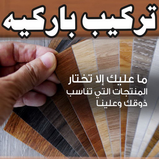 %D8%AA%D8%B1%D9%83%D9%8A%D8%A8 %D8%A8%D8%A7%D8%B1%D9%83%D9%8A%D9%87 ترميمات عامة - مقاولات عامة - ابومكة📞55901990 - مقاول - مقاول هدم - هدم مباني - مقاول بناء - مقاول عام - مقاول الكويت - بناء منازل - ترميمات - مقاولات