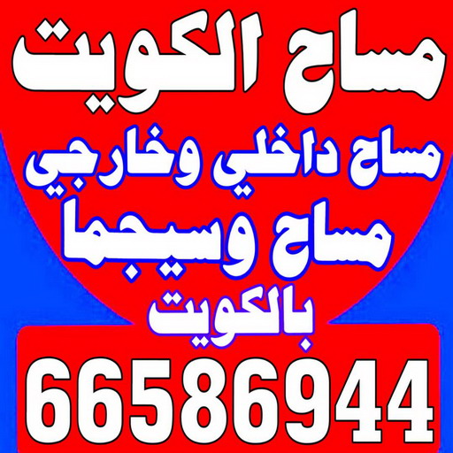 6898898 معلم حجر - معلم حجر ورخام - ابومكة📞55901990 - معلم حجر ورخام بالكويت - تركيب حجر - مقاول حجر- معلم رخام - جلى رخام - تركيب حجر بالكويت