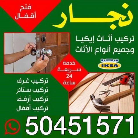 %D9%86%D8%AC%D8%A7%D8%B1 نجار - نجار رخيص - بالكويت 97713136 – نجار الكويت - نجار ايكيا - نجار خشب – نجارين – تركيب اثاث ايكيا – فني ايكيا - فنى اثاث ايكيا - تركيب ايكيا - رقم نجار