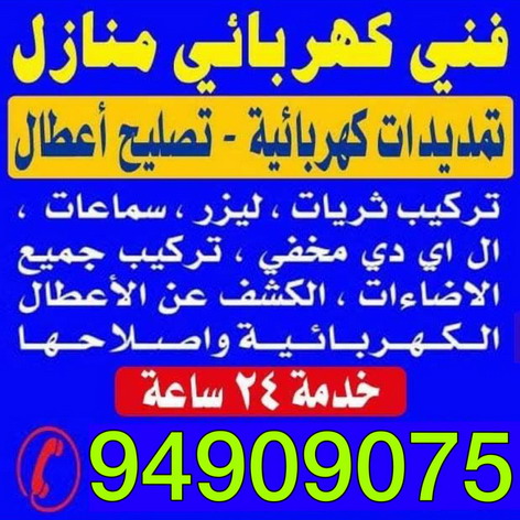 %D9%83%D9%87%D8%B1%D8%A8%D8%A7%D8%A6%D9%8A كهربائي - كهربائي منازل - ابومريم 51115148 - فني كهربائي - رقم كهربائي - كهربائي منازل حولي - كهربائي الكويت - كهربائي منازل الكويت - كهربجي - فنى كهربائى منازل