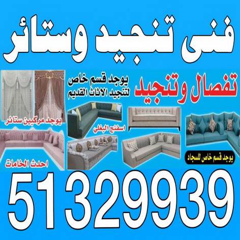 %D9%81%D9%86%D9%89 %D8%AA%D9%86%D8%AC%D9%8A%D8%AF %D9%88%D8%B3%D8%AA%D8%A7%D8%A6%D8%B1 تركيب ستائر – فني تركيب ستائر – ناصر 51179811 – تركيب برادي – تركيب ستائر رول – رقم تركيب ستائر – فني ستائر – تركيب ستائر ايكيا – تركيب ستائر الكويت