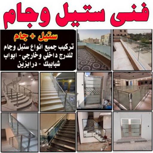 1688436780228 زجاج ومرايا - تركيب زجاج - فني زجاج - باكستاني 98791483 - تفصيل زجاج - زجاج سيكوريت - تركيب زجاج سيكوريت - معلم زجاج - زجاج شاور بوكس - تركيب مرايا - سيكوريت