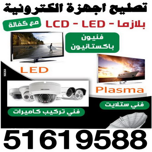 %D8%AA%D8%B5%D9%84%D9%8A%D8%AD %D8%A7%D8%AC%D9%87%D8%B2%D8%A9 تصليح طباخات – تصليح ثلاجات – تصليح غسالات – تصليح نشافات – تصليح بكفالة 50605027