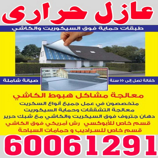 %D8%B9%D8%A7%D8%B2%D9%84 %D8%AD%D8%B1%D8%A7%D8%B1%D9%8A فني تكييف - فني تكييف مركزى - بالكويت 60056753 - صيانة تكييف - صيانة تكييف مركزي - فني تكييف بالكويت - فني تكييف وحدات - فني تكييف الكويت - شركة تكييف - تصليح تكييف