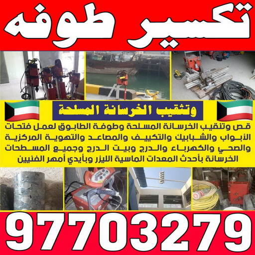 %D8%AA%D9%83%D8%B3%D9%8A%D8%B1 %D8%B7%D9%88%D9%81%D9%87 رش امريكي - ابومكة📞55901990 - عازل رش امريكي - عازل اسطح - عازل مائي - عازل حراري - جيتاروف - عازل - عازل جيتاروف - مقاول عازل - عازل اسطح الكويت - عازل اسطح