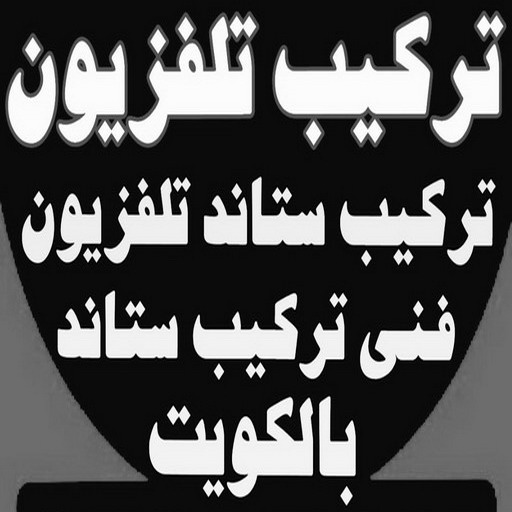 %D8%AA%D9%84%D9%81%D8%B2%D9%8A%D9%88%D9%863 مشط القمل - جهاز شمع - مركز ماجيك 65574125 - مشد اندونيسي - مشد كيم الحراري - جهاز ديرما رولر - زيت تطويل الشعر - حفافة الخيط الكهربائية
