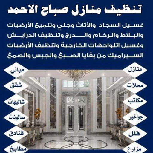 1680306603011 تنظيف صباح الاحمد - شركة تنظيف صباح الاحمد - شركة المحترفون 50464050 - شركة تنظيف منازل صباح الاحمد - تنظيف منازل صباح الاحمد