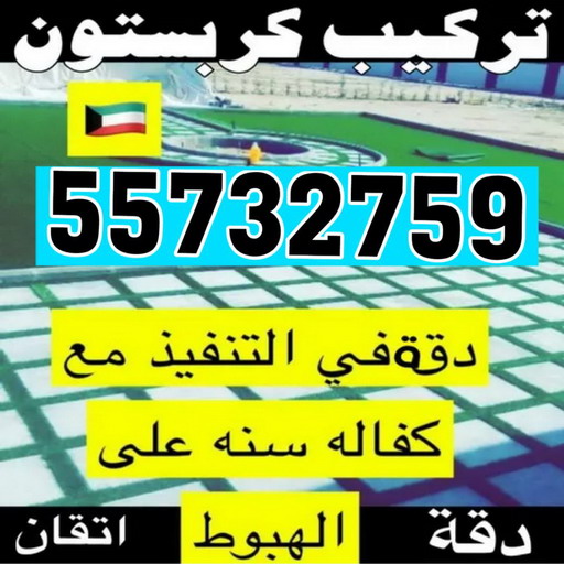 %D9%83%D8%B1%D8%A8%D8%B3%D8%AA%D9%88%D9%86 تبديل جام - تبديل جام وقفل - بالكويت 66814293 - تصليح جام - شتر جام - تبديل طور - جام سكريت - تصليح جام - شتر رول - تبديل قفل - فني المنيوم - مطابخ - شتر - المنيوم