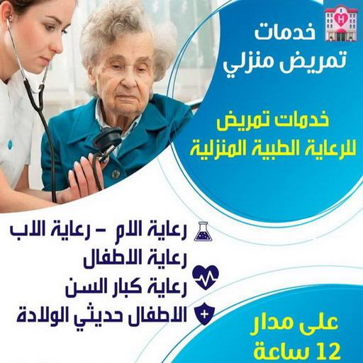 1677240240655%D8%B9%D8%B9 ممرضة - ممرضة منزلية - بالكويت - ممرضة الكويت - ممرضات الكويت - ممرضات - ممرضات منزلية - تمريض - تمريض منزلي - تمريض الكويت