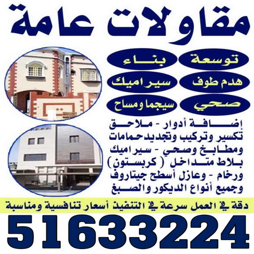 مقاول الفروانية - ابومكة📞55901990 - رقم مقاول الفروانية - مقاول الفروانية رخيص - مقاولين الفروانية - مقاول بالفروانية - مقاول في الفروانية - مقاول الفروانية شاطر