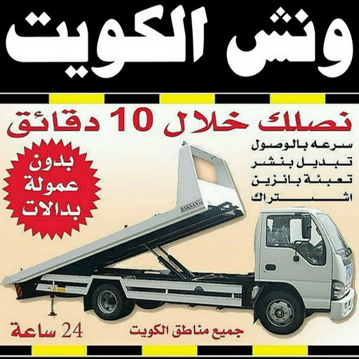 %D9%88%D9%86%D8%B45 1 ونيت نقل عفش - ونيت - ابوعلي 97841800 - رقم ونيت - رقم ونيت نقل عفش - ونيت نقل اثاث - ونيت رخيص - ونيت الفروانية - ونيت الجهراء