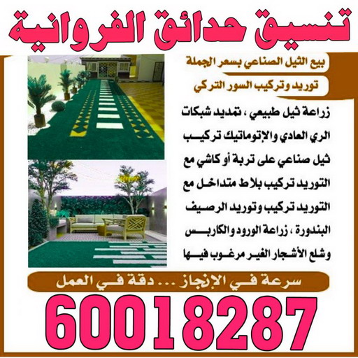 %D8%AA%D9%86%D8%B3%D9%8A%D9%82 %D8%AD%D8%AF%D8%A7%D8%A6%D9%82 %D8%A7%D9%84%D9%81%D8%B1%D9%88%D8%A7%D9%86%D9%8A%D8%A92 تاجير شاليه - بالكويت 97841800 - ايجار شاليه - للايجار شاليه - تاجير شاليهات -ابوحسين- شاليهات للايجار - شاليه - شاليهات - شاليهات الخيران - شاليه الخيران